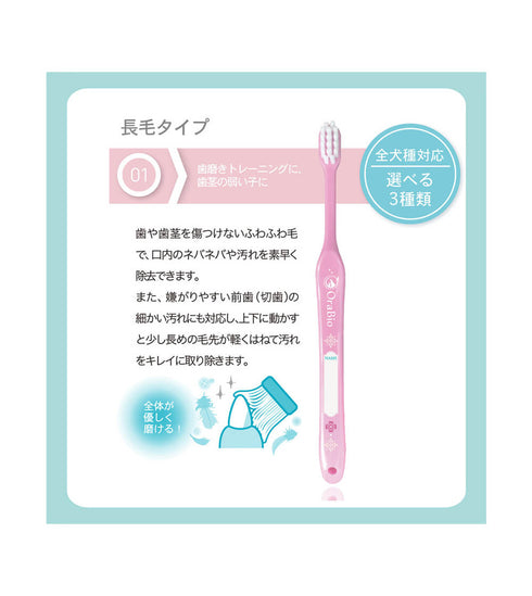 OraBio オーラバイオブラシ レギュラー